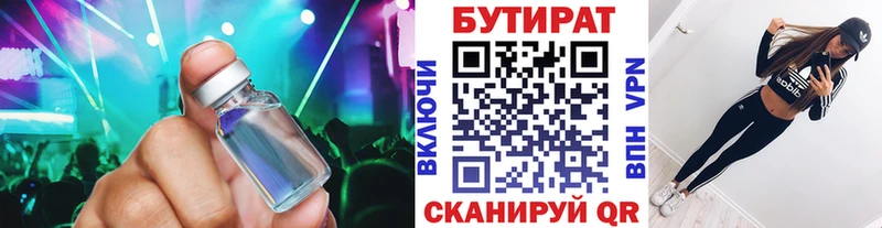 БУТИРАТ 1.4BDO  Давлеканово 
