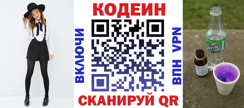 Кодеин Purple Drank  Давлеканово 